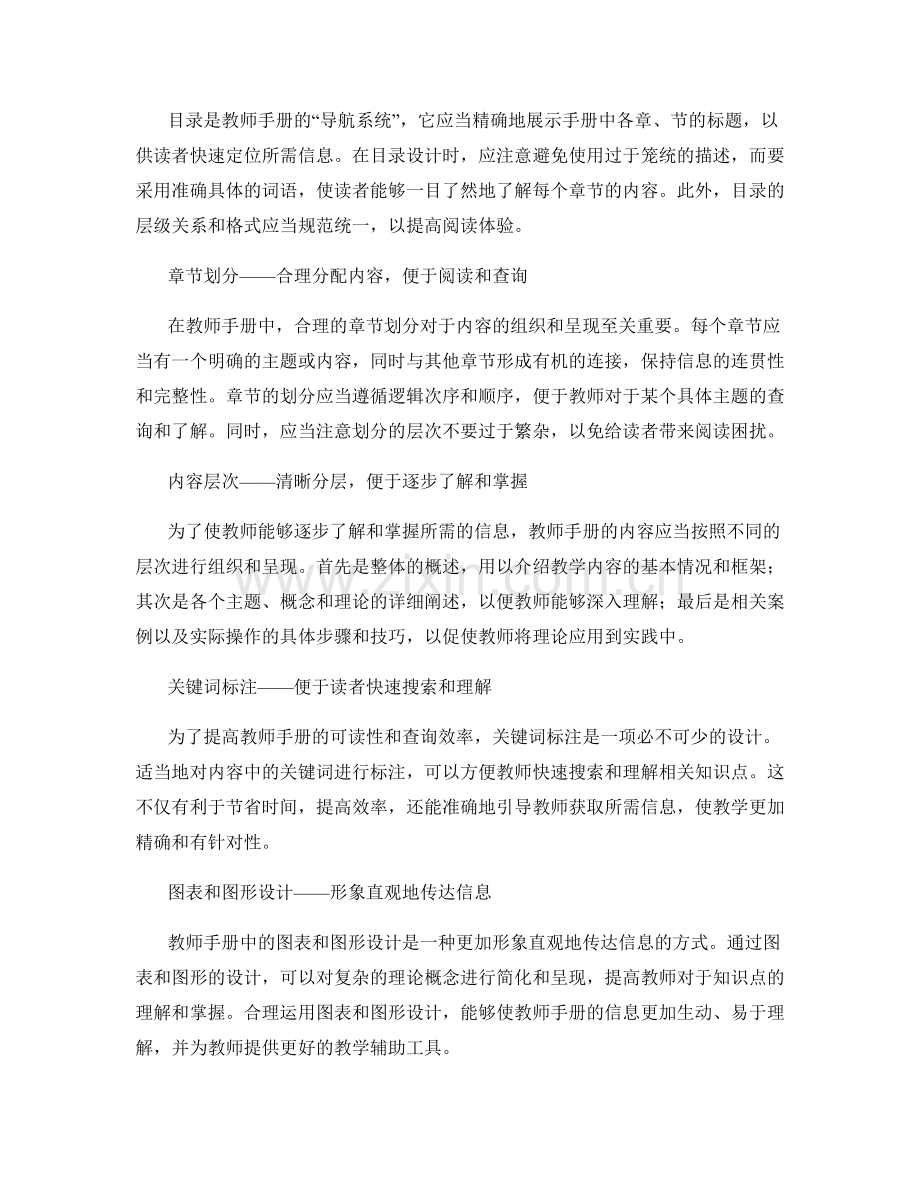 教师手册的信息组织与结构设计.docx_第2页