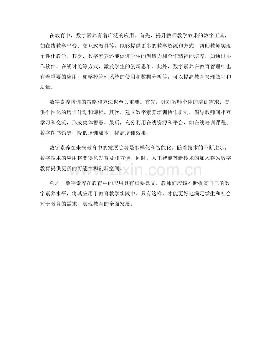 教师培训资料：数字素养在教育中的应用.docx_第2页