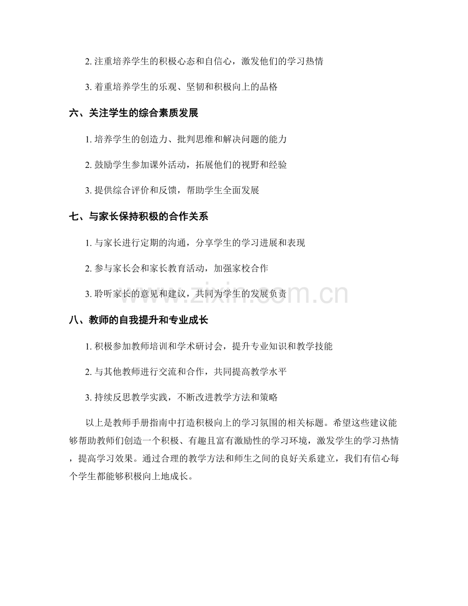 教师手册指南：打造积极向上的学习氛围.docx_第2页