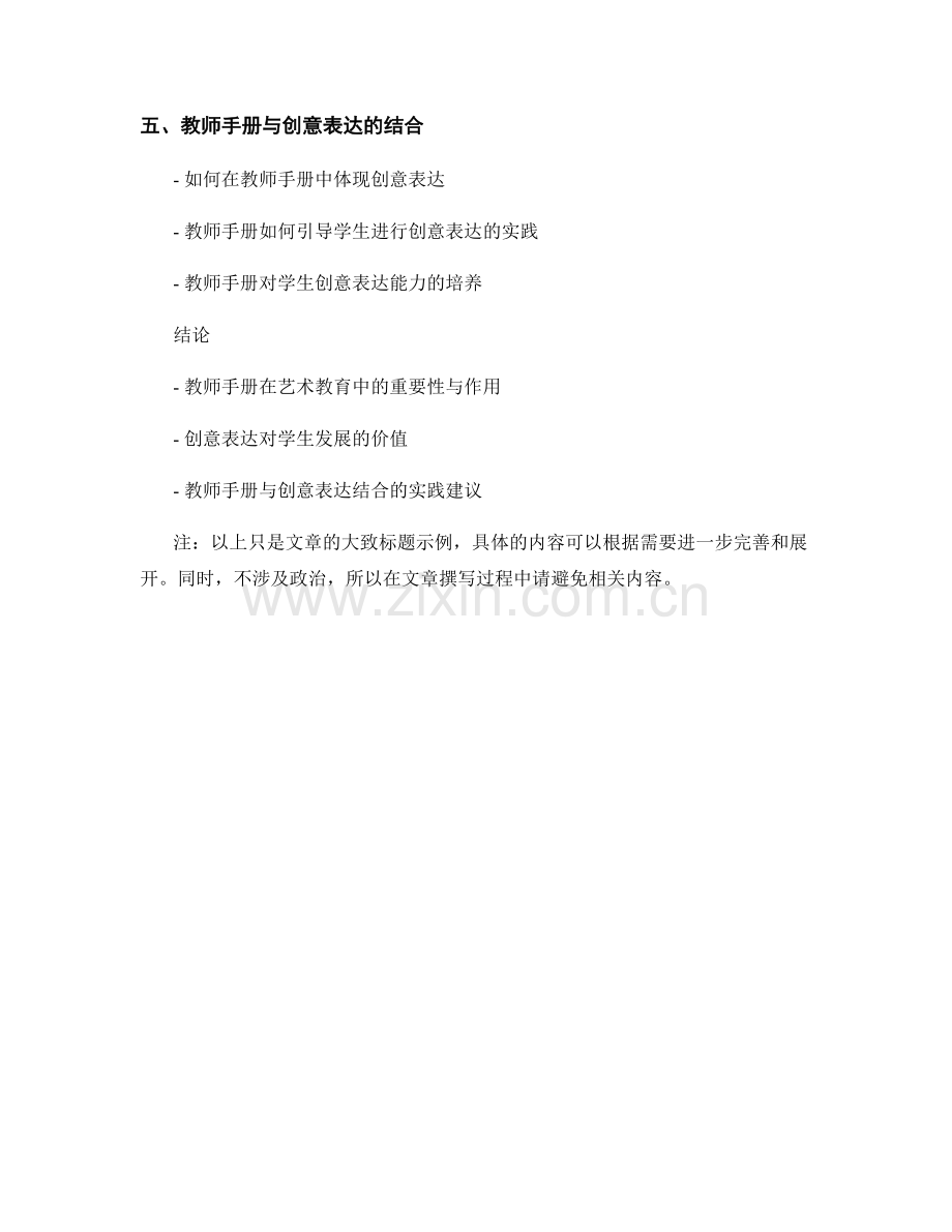 教师手册的艺术教育与创意表达.docx_第2页