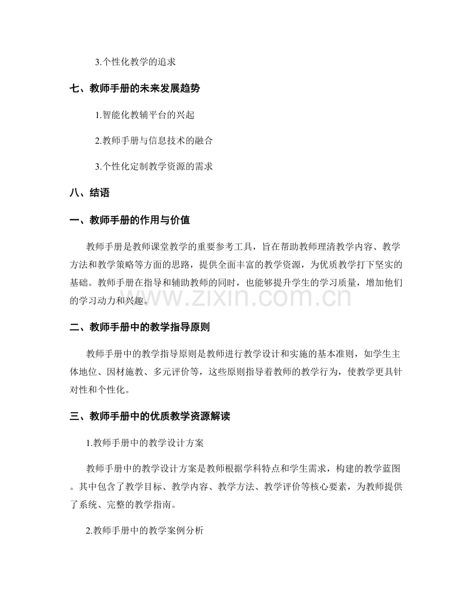 解密教师手册的优质教学资源.docx_第2页