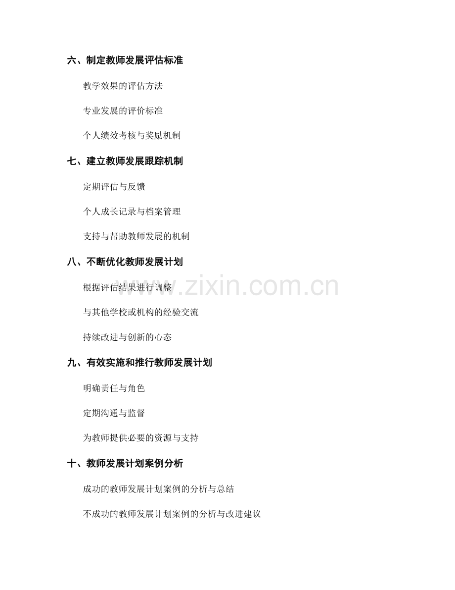 有效编制教师发展计划的步骤与方法.docx_第2页