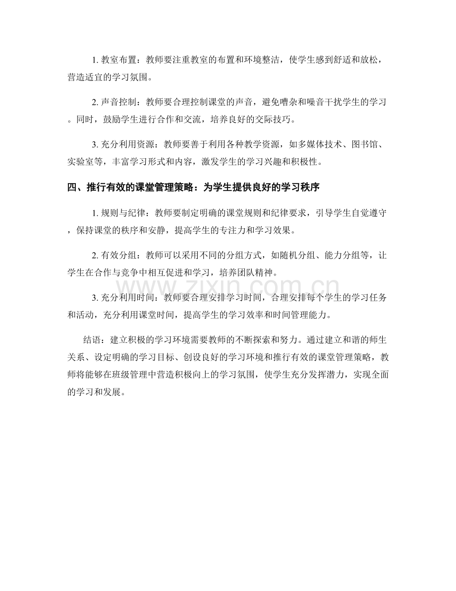 教师培训资料：如何在班级管理中建立积极的学习环境.docx_第2页