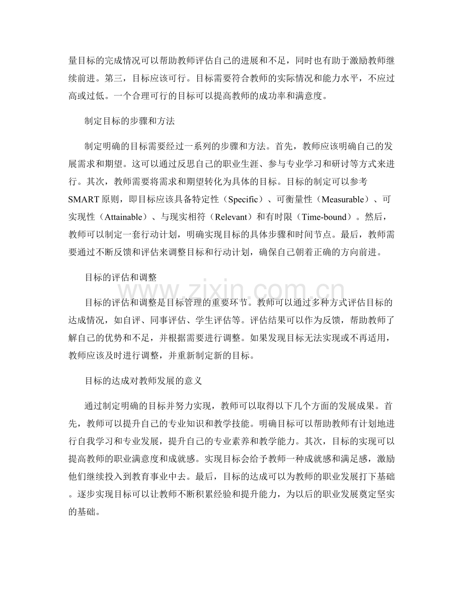 制定明确目标的教师发展计划.docx_第2页