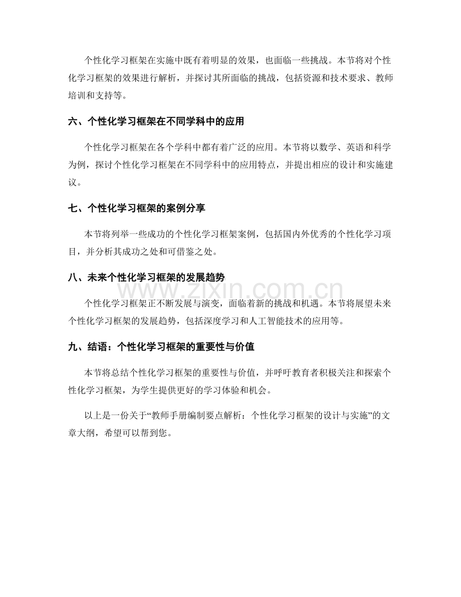 教师手册编制要点解析：个性化学习框架的设计与实施.docx_第2页