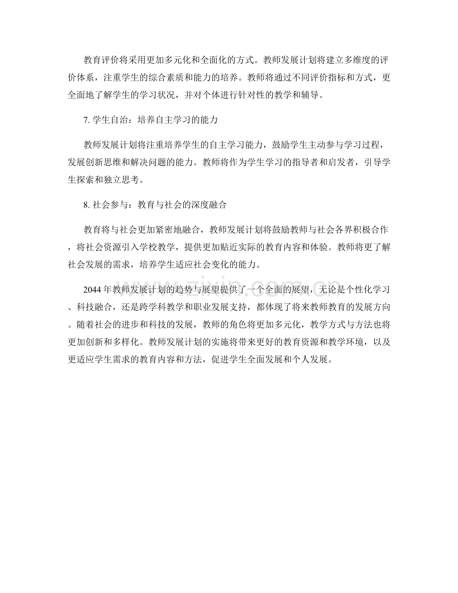 2044年教师发展计划的趋势与展望.docx_第2页