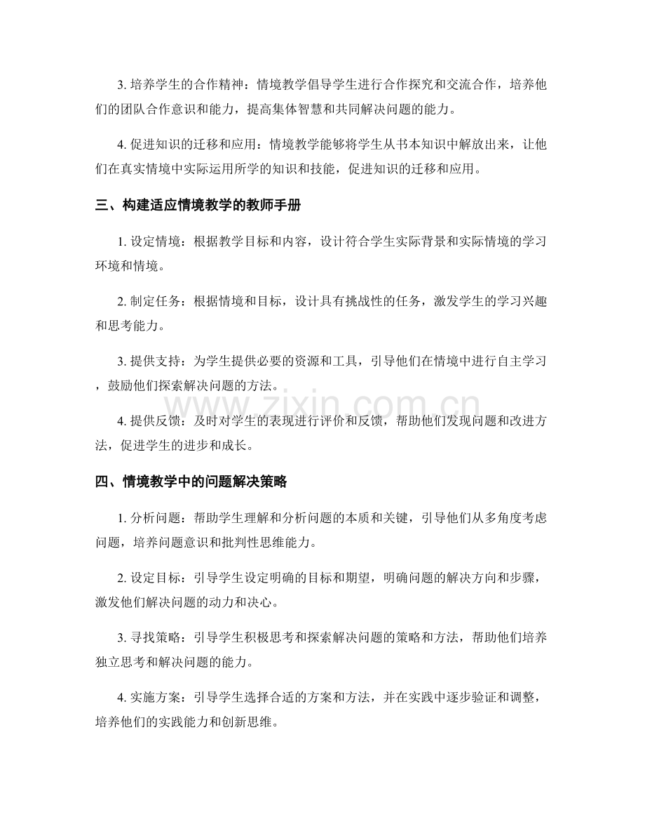 教师手册的情境教学和问题解决.docx_第2页