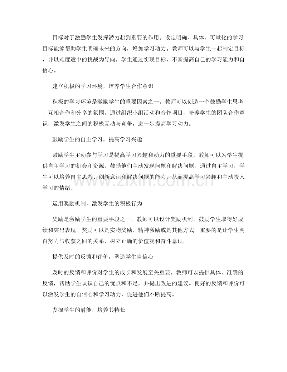 教师手册：有效激励学生的方法与技巧.docx_第2页