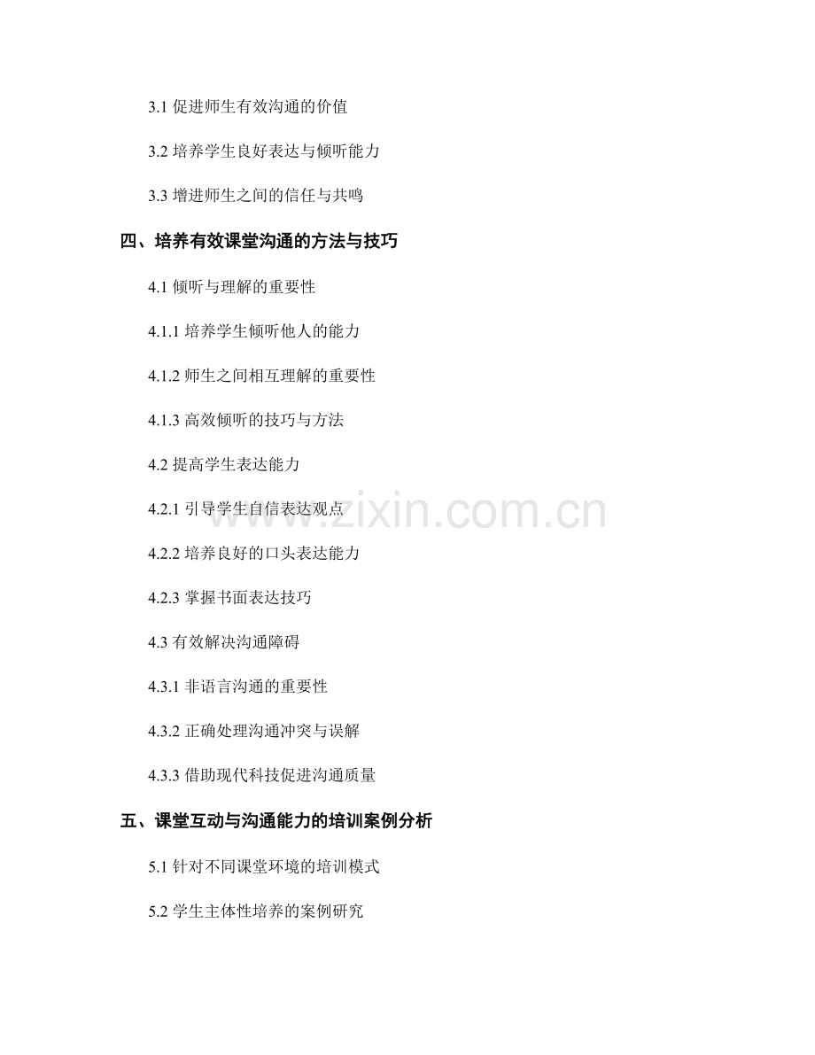 提升课堂互动与沟通能力的培训资料.docx_第2页