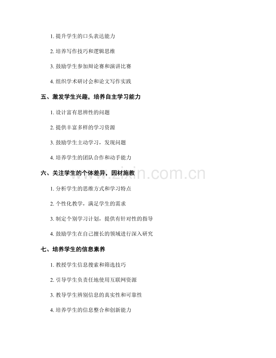 教师手册分享：提高学生思辨与判断能力的实用方法.docx_第2页