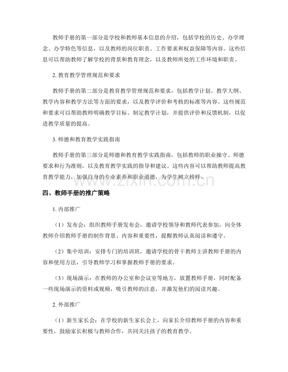 教师手册的制作与推广策略.docx_第2页