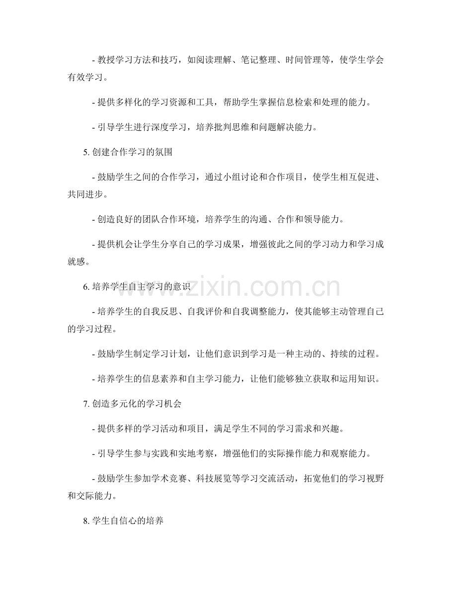 教师手册宝典：发展学生终身学习能力的实用建议.docx_第2页