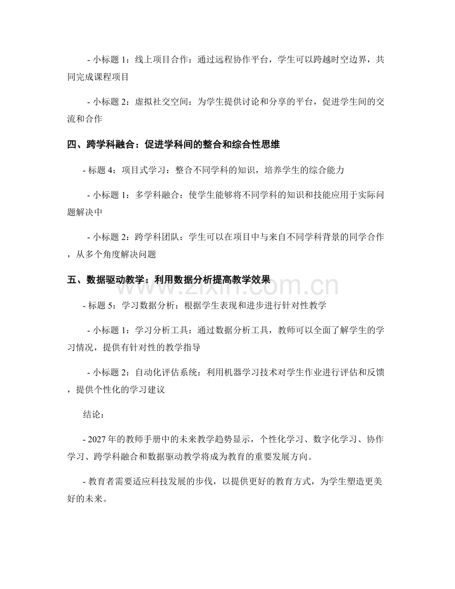 关键年份：2027年：教师手册中的未来教学趋势.docx_第2页