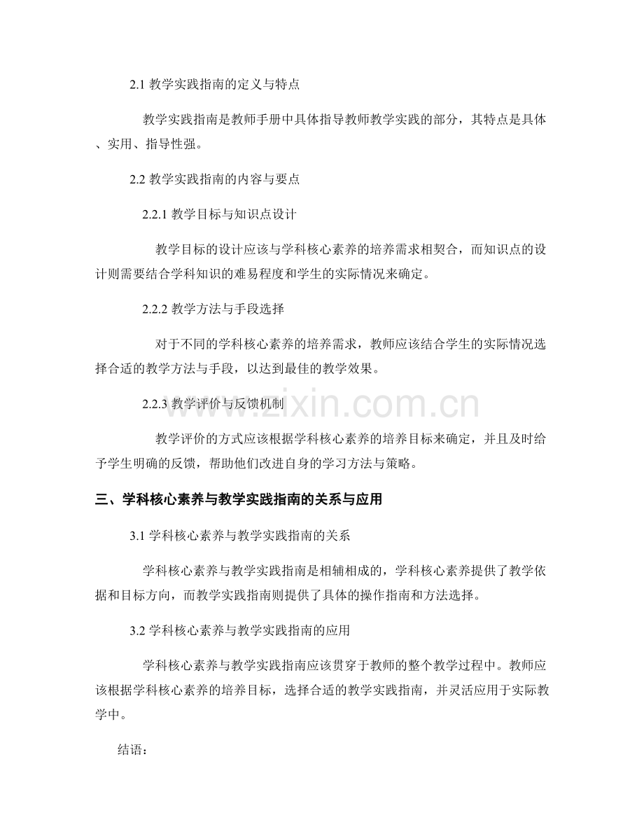 教师手册中的学科核心素养与教学实践指南.docx_第2页