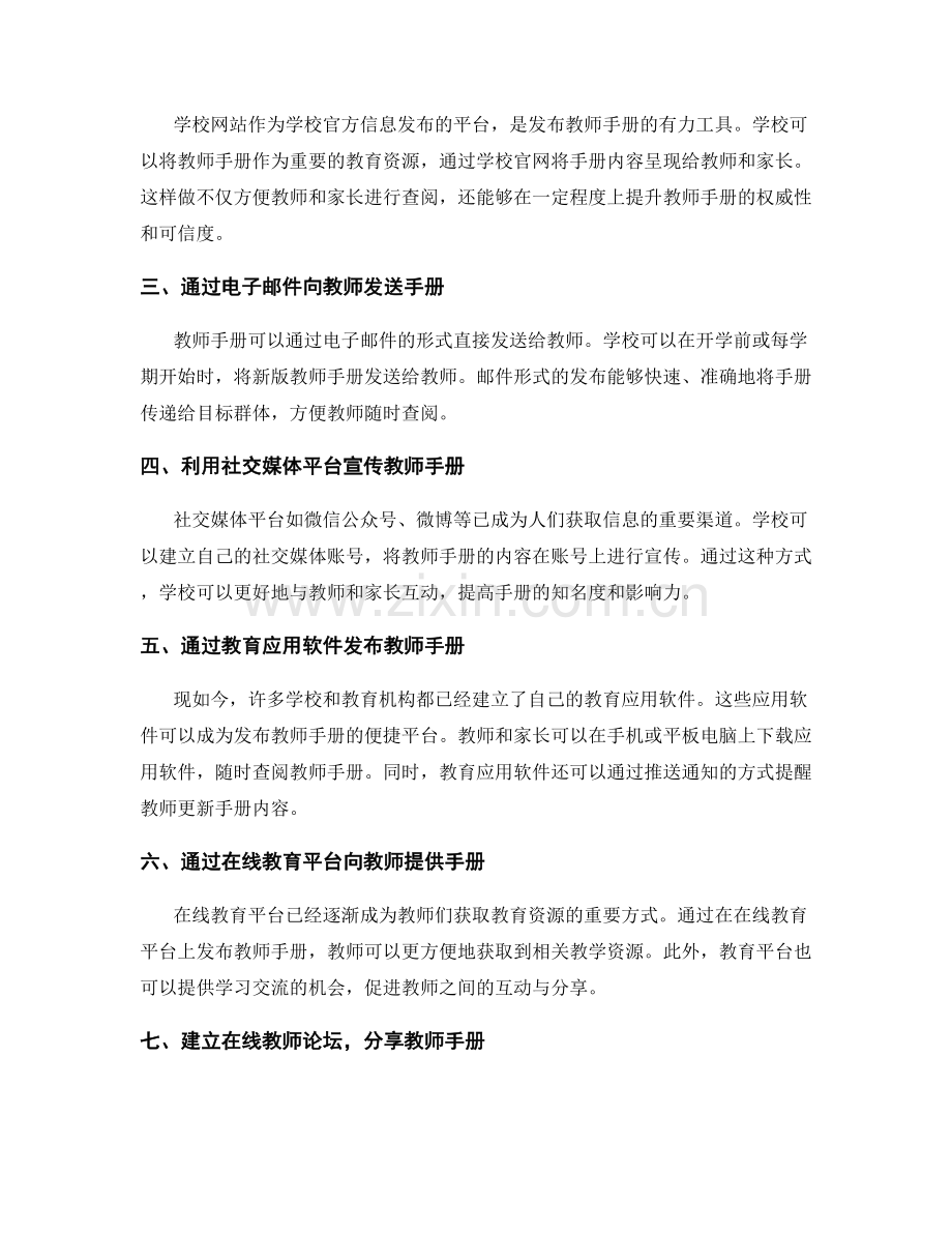 教师手册的多平台发布策略解析.docx_第2页