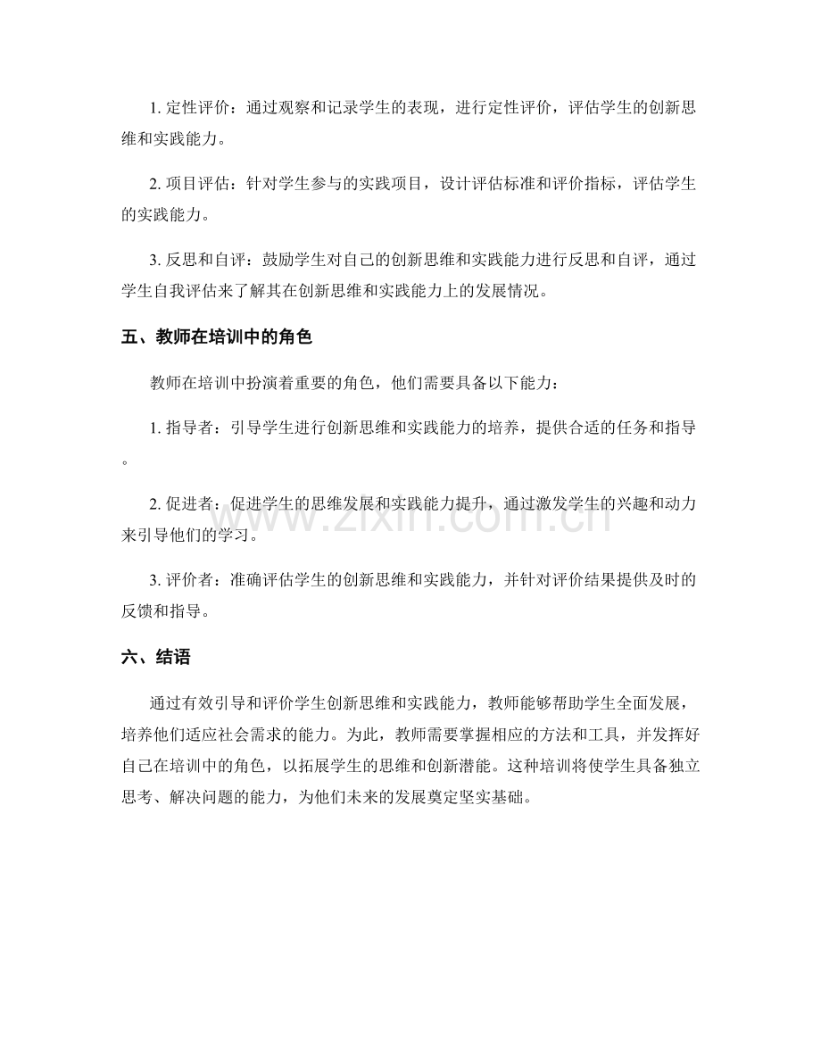 教师培训资料中有效引导和评价学生创新思维和实践能力的方法与工具.docx_第2页