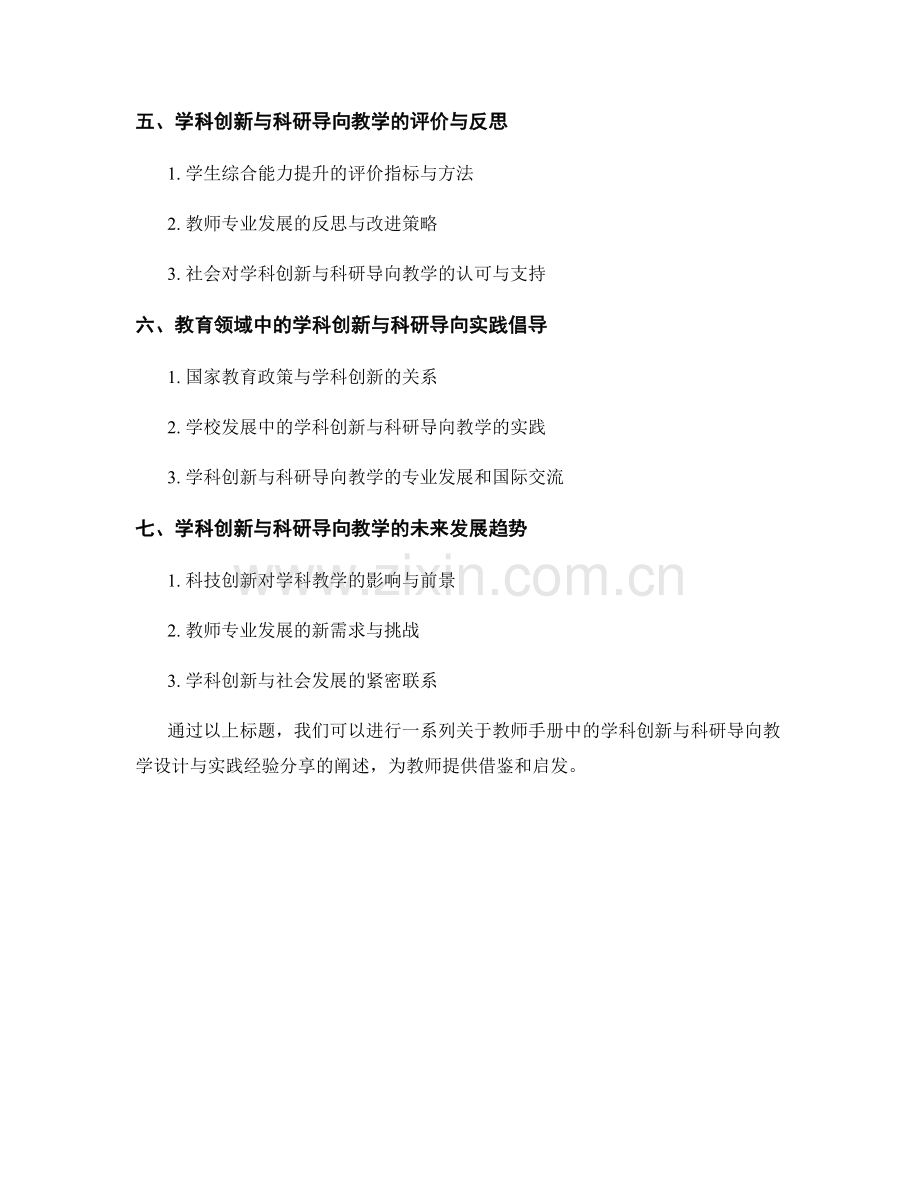 教师手册中的学科创新与科研导向教学设计与实践经验分享.docx_第2页