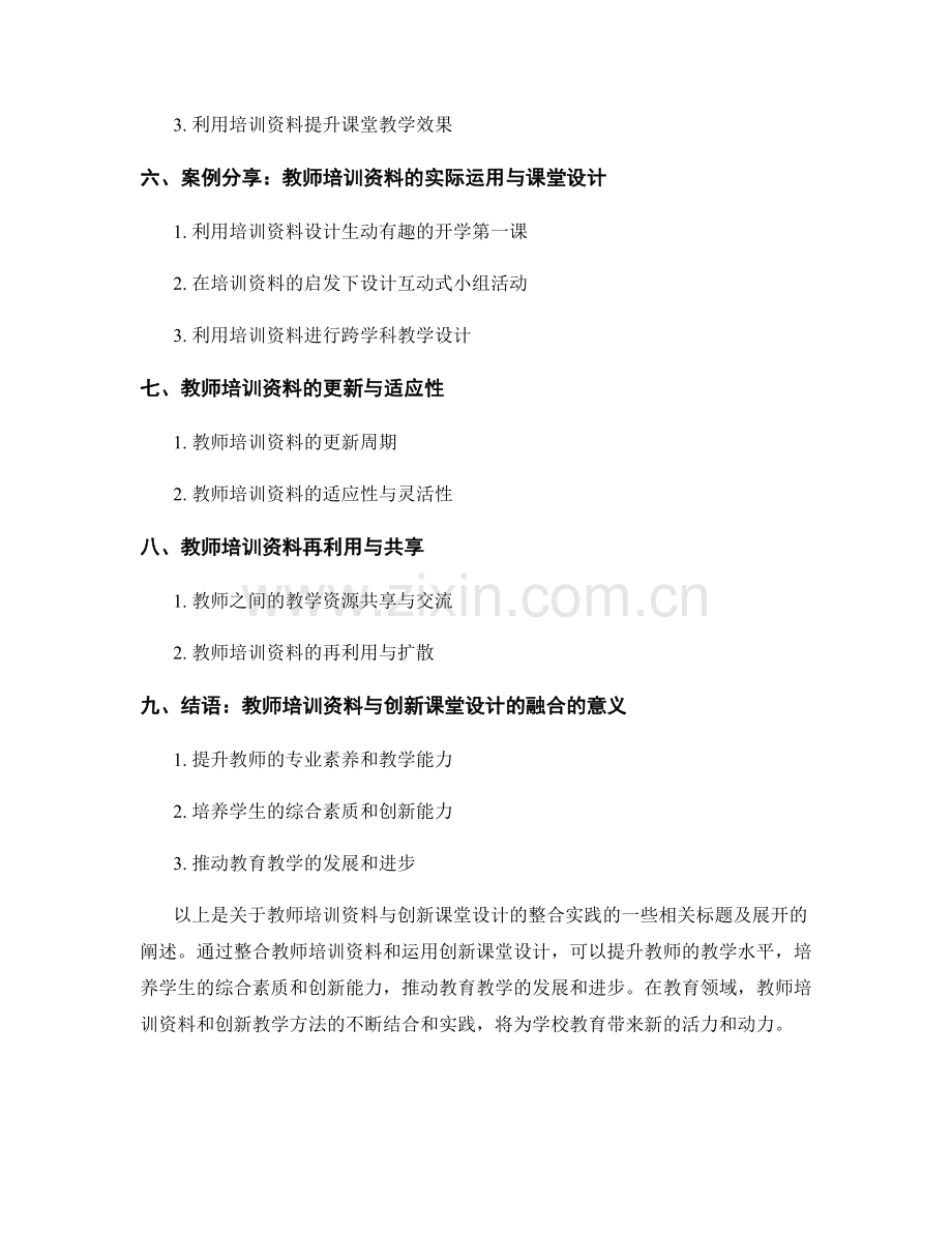 教师培训资料与创新课堂设计的整合实践.docx_第2页