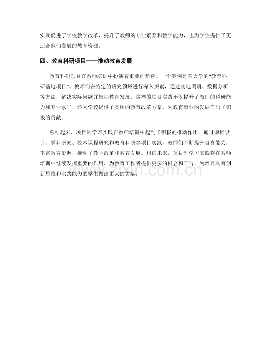 教师培训资料之项目制学习实践案例分享.docx_第2页