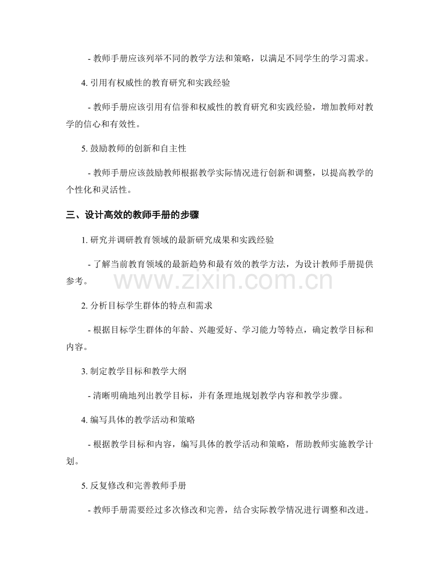 高效的教师手册借鉴与设计.docx_第2页