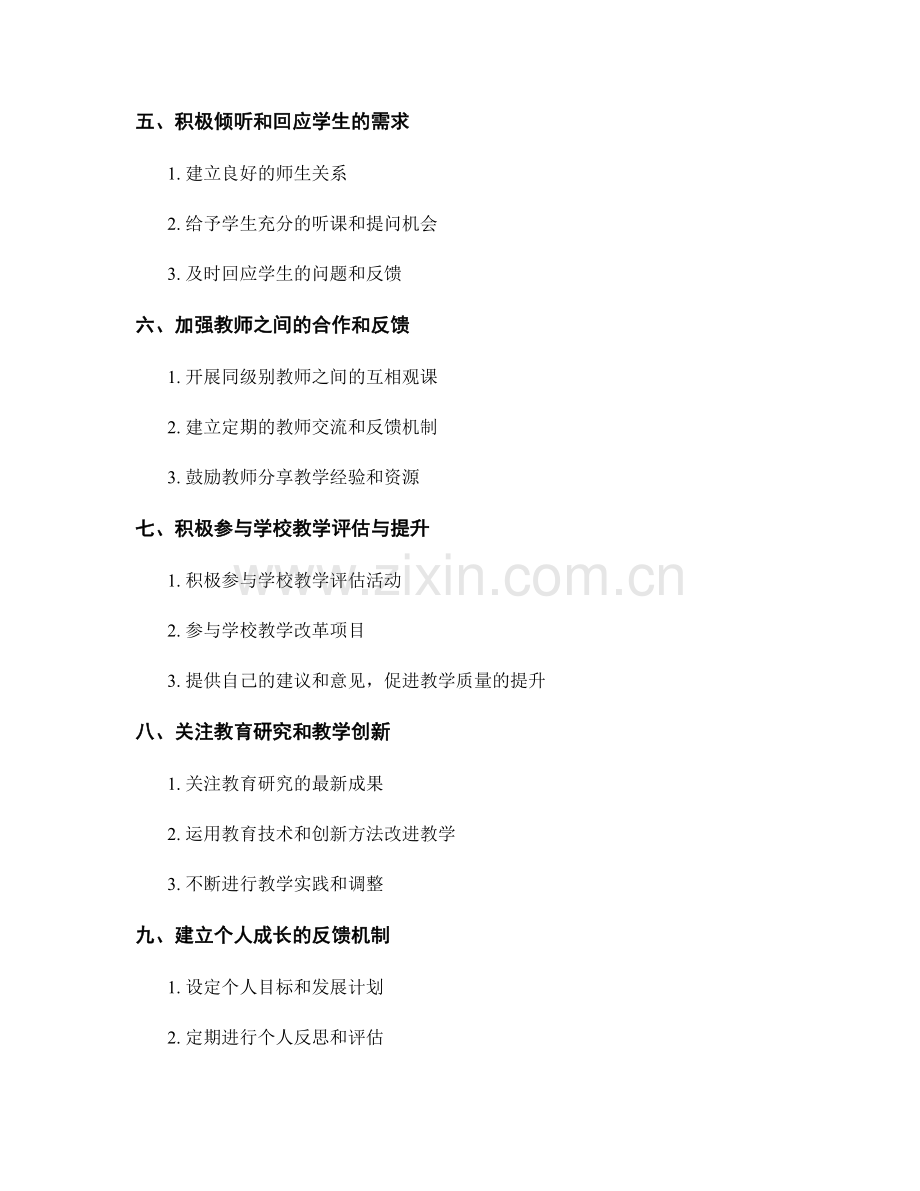 教师发展计划：提高教学反馈与评估能力的方法.docx_第2页