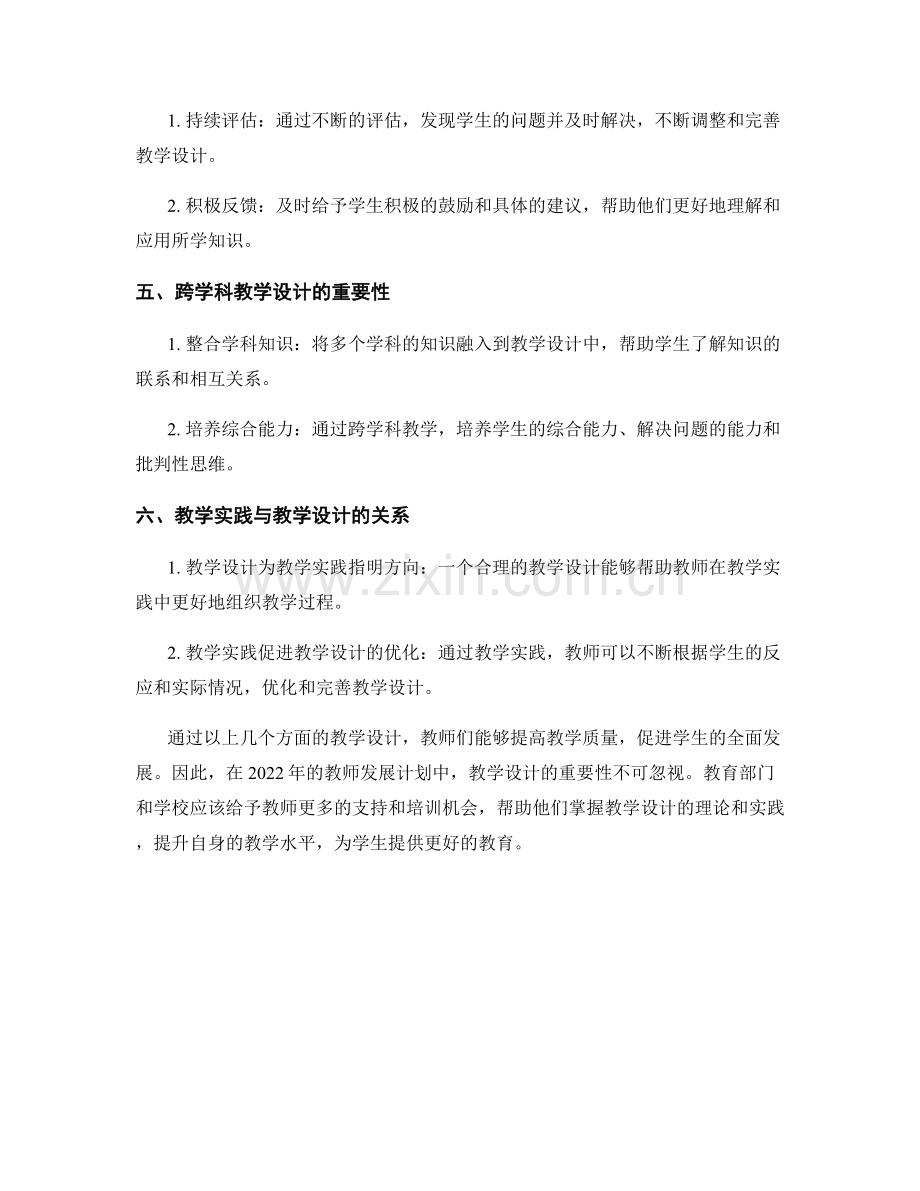 2022年教师发展计划中的教学设计.docx_第2页