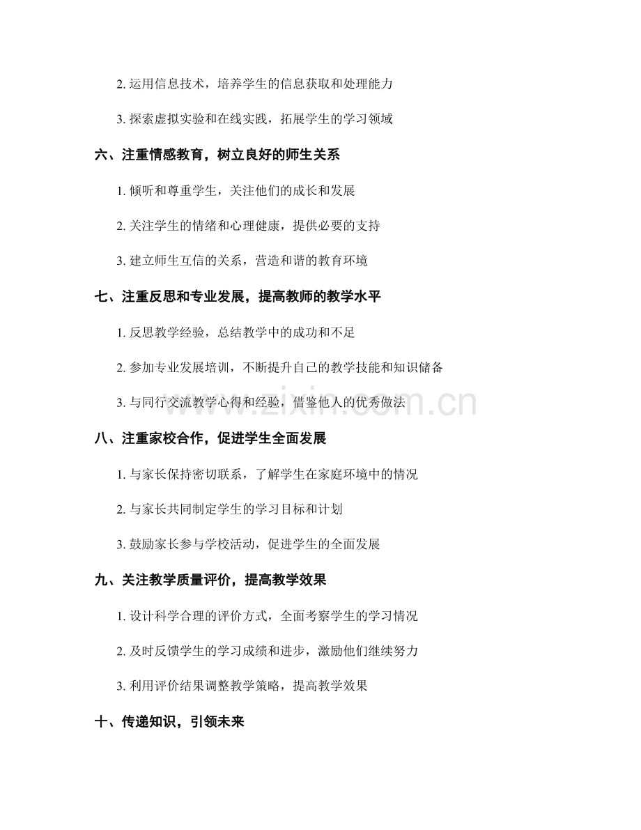 教师手册的实用教学策略与技巧分享.docx_第2页