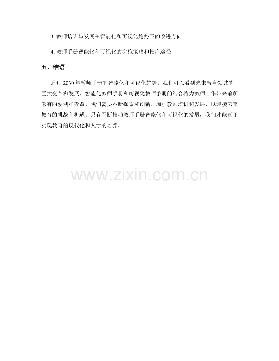 2030年教师手册的智能化和可视化趋势.docx_第2页