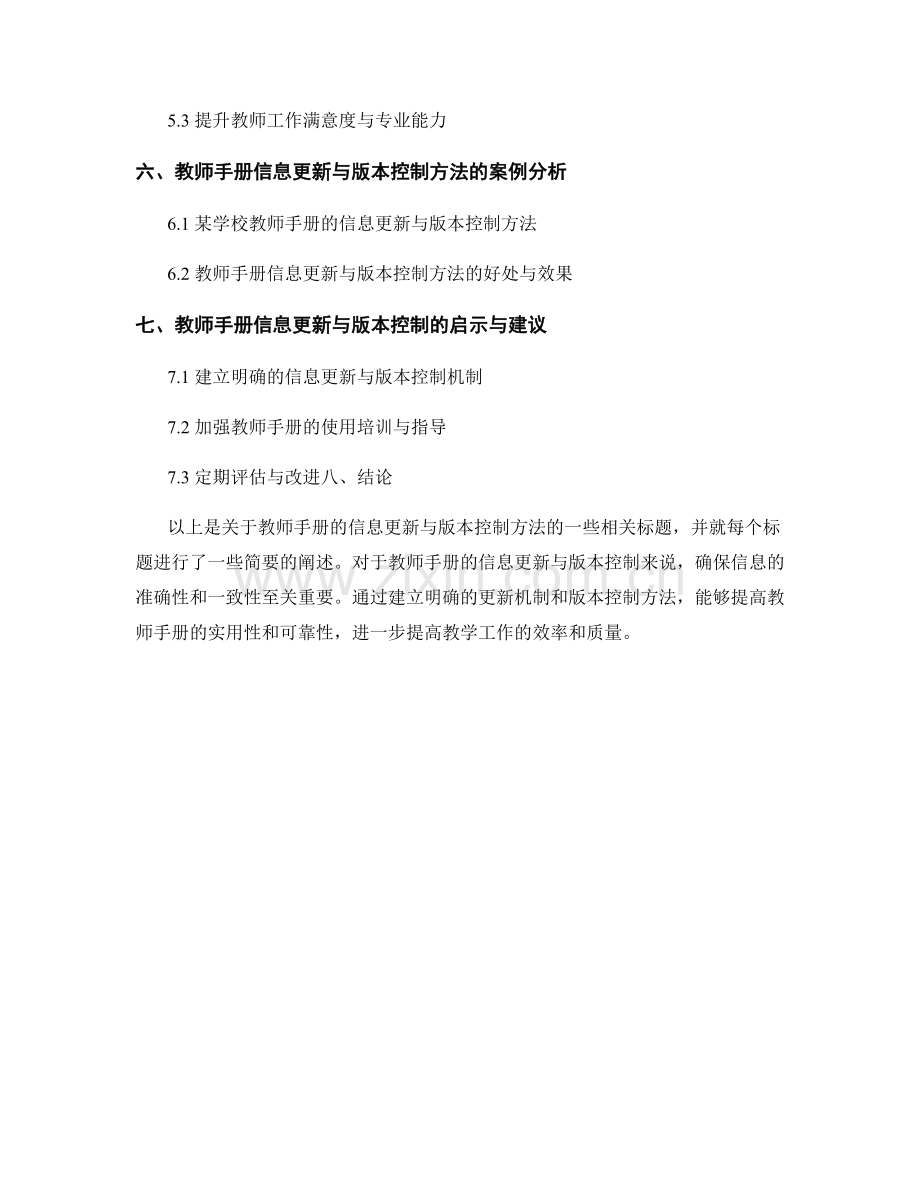 教师手册的信息更新与版本控制方法.docx_第2页