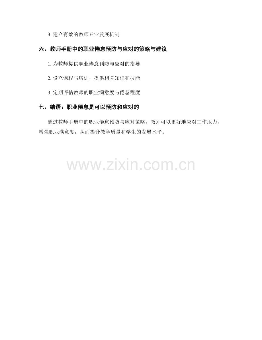 教师手册中的职业倦怠预防与应对.docx_第2页