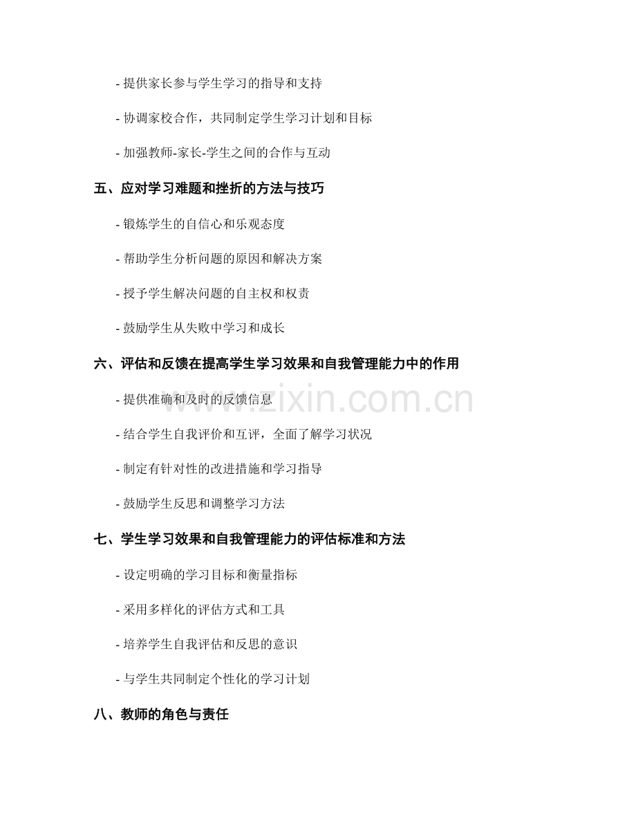 教师手册：提高学生的学习效果和自我管理能力.docx_第2页