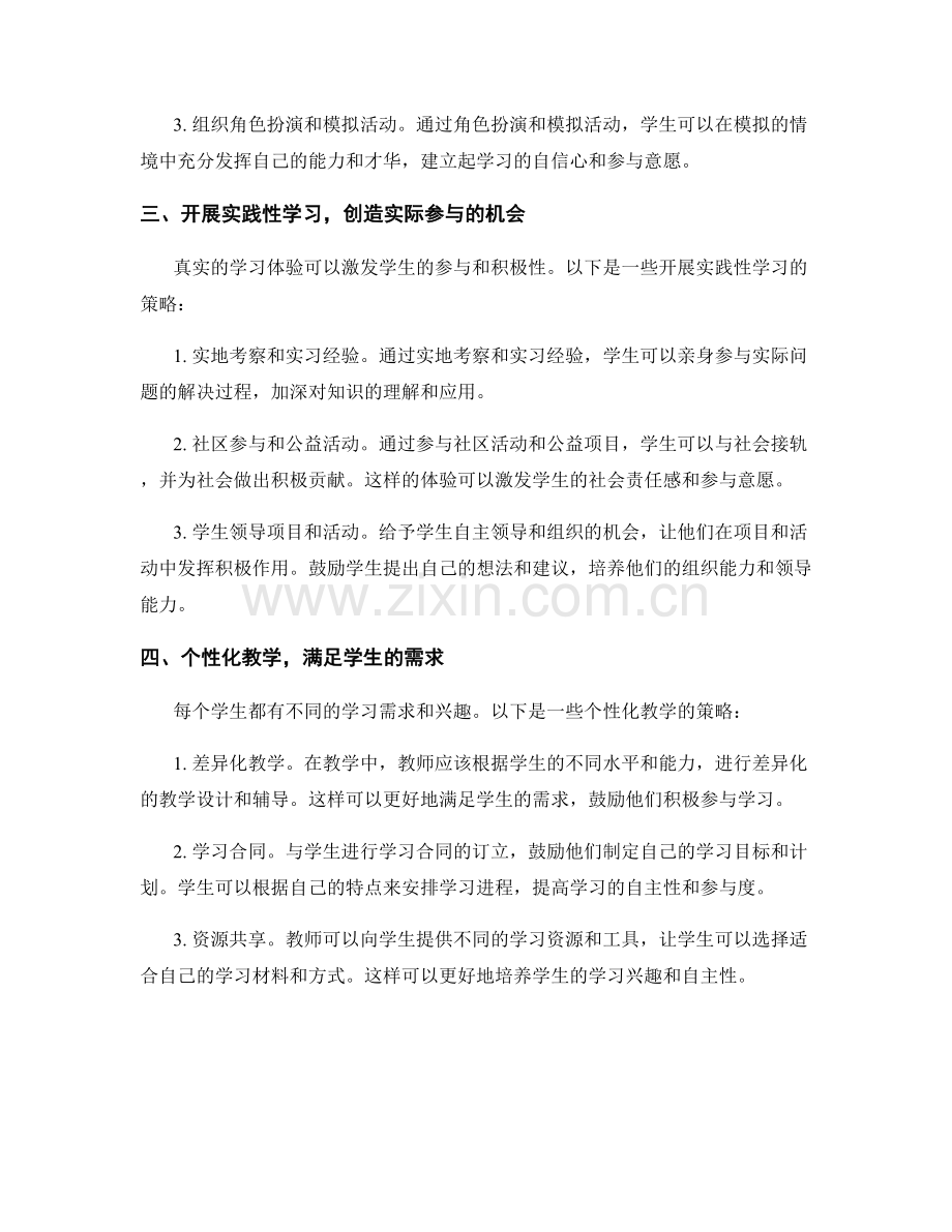 促进学生参与的教师培育策略.docx_第2页