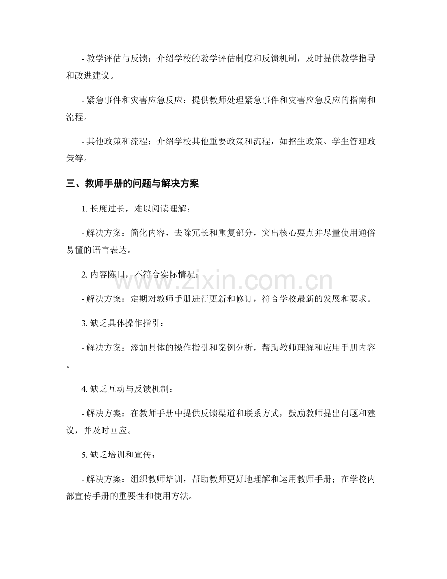 教师手册的问题解答与解决方案.docx_第2页