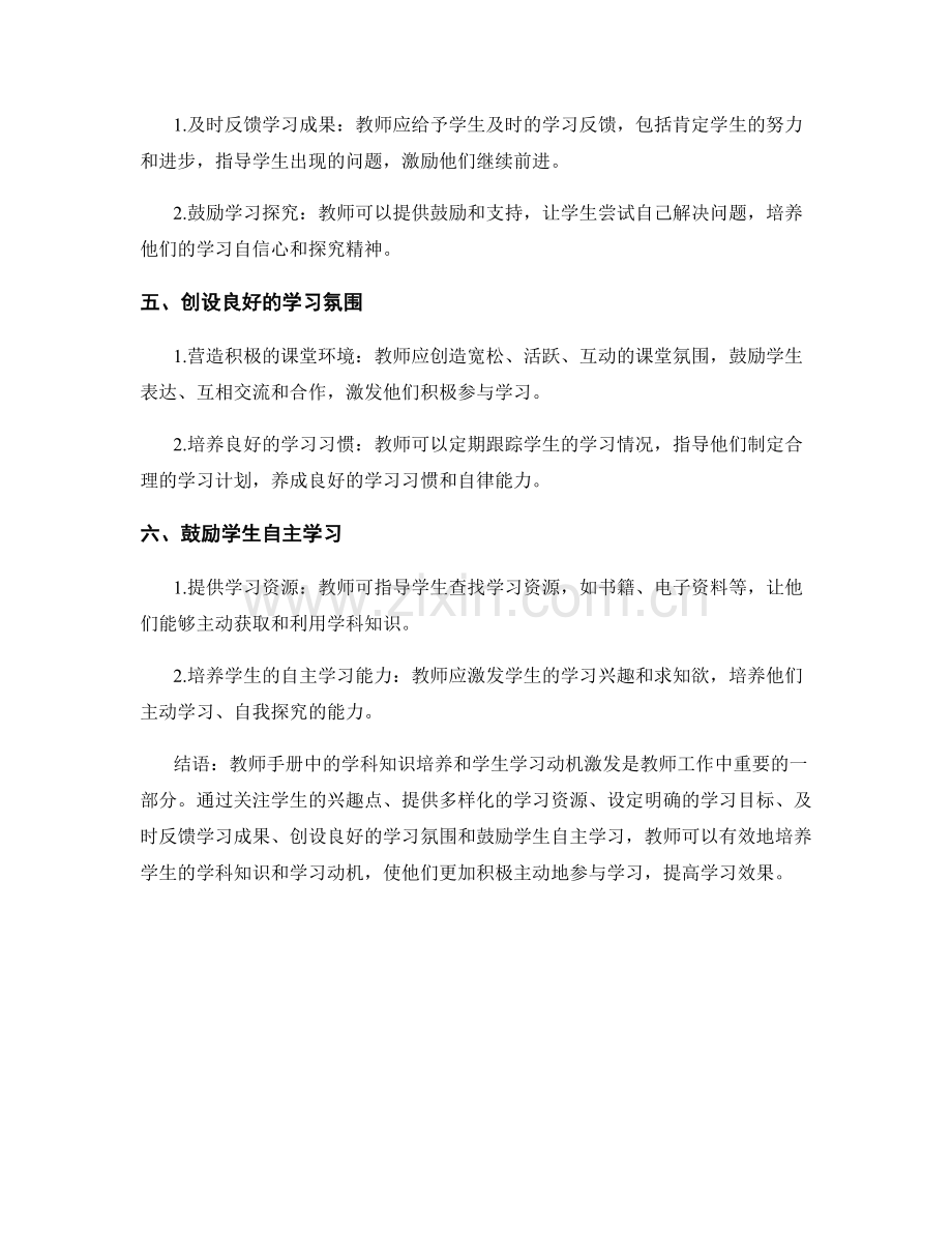 教师手册中学科知识与学生学习动机的培养方法.docx_第2页