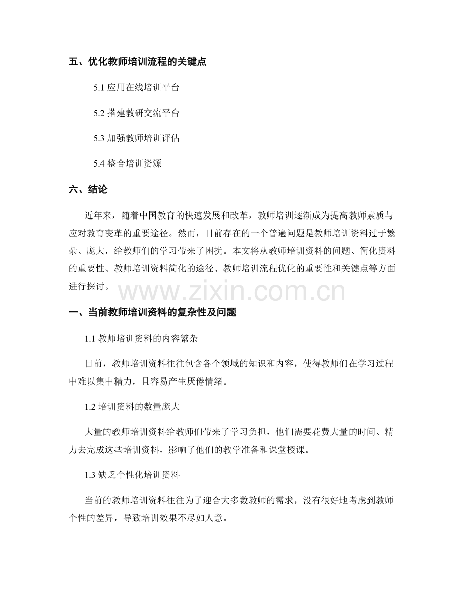 教师培训资料的简化与流程优化.docx_第2页