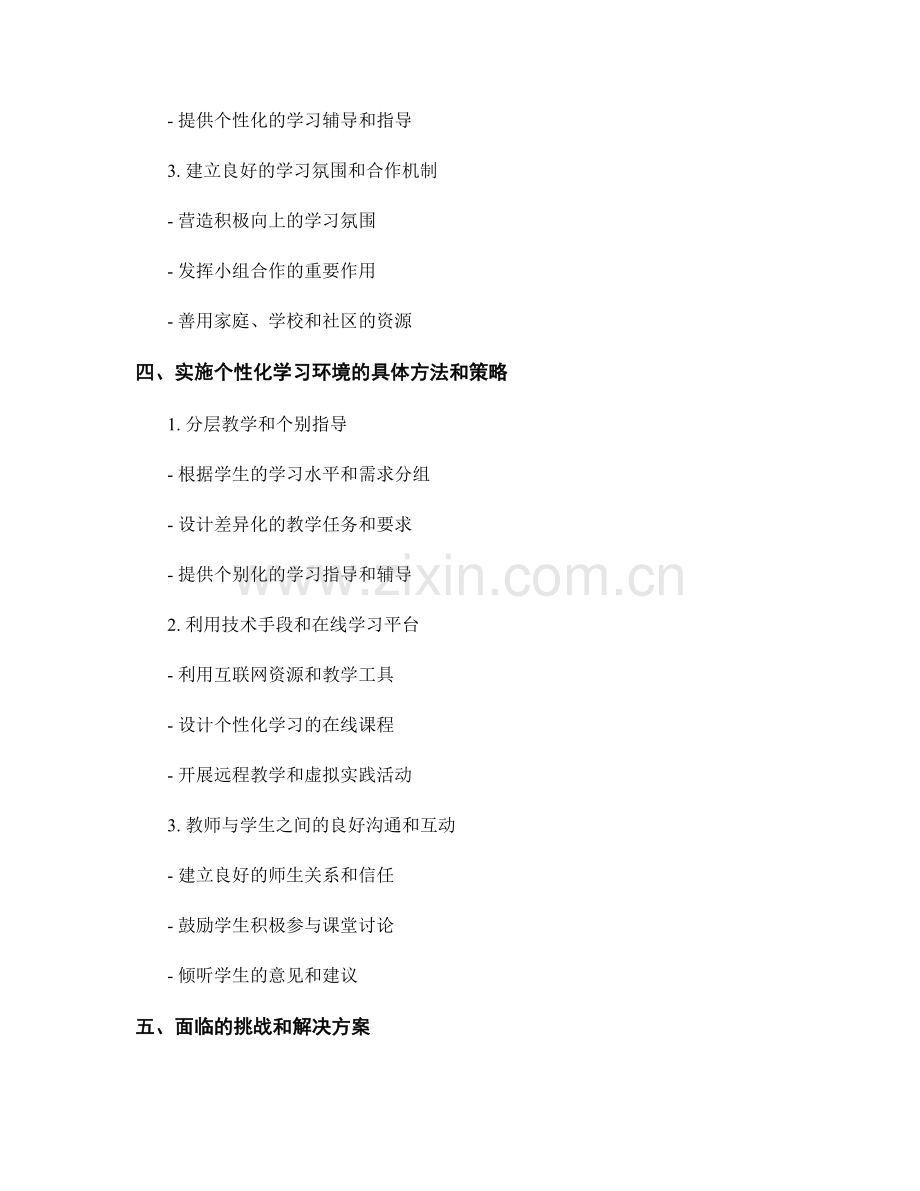 高中教师手册：打造个性化学习环境的实践指南.docx_第2页