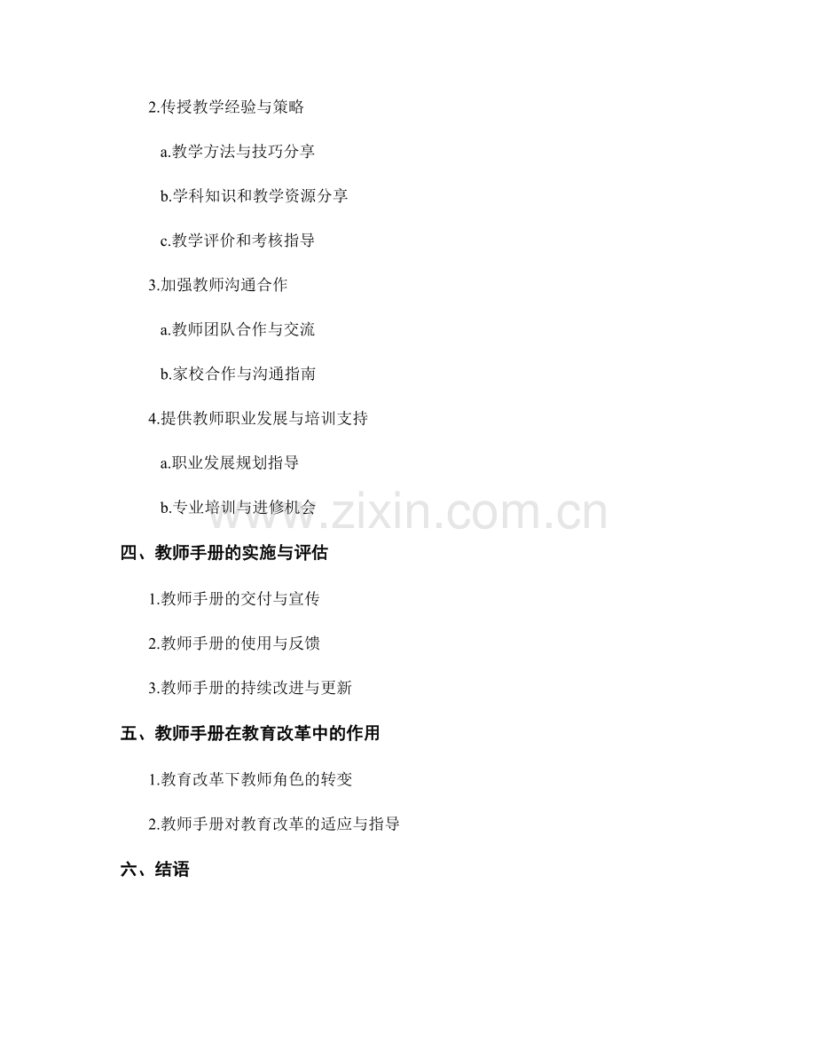 教师手册对于新任教师的重要指导作用.docx_第2页