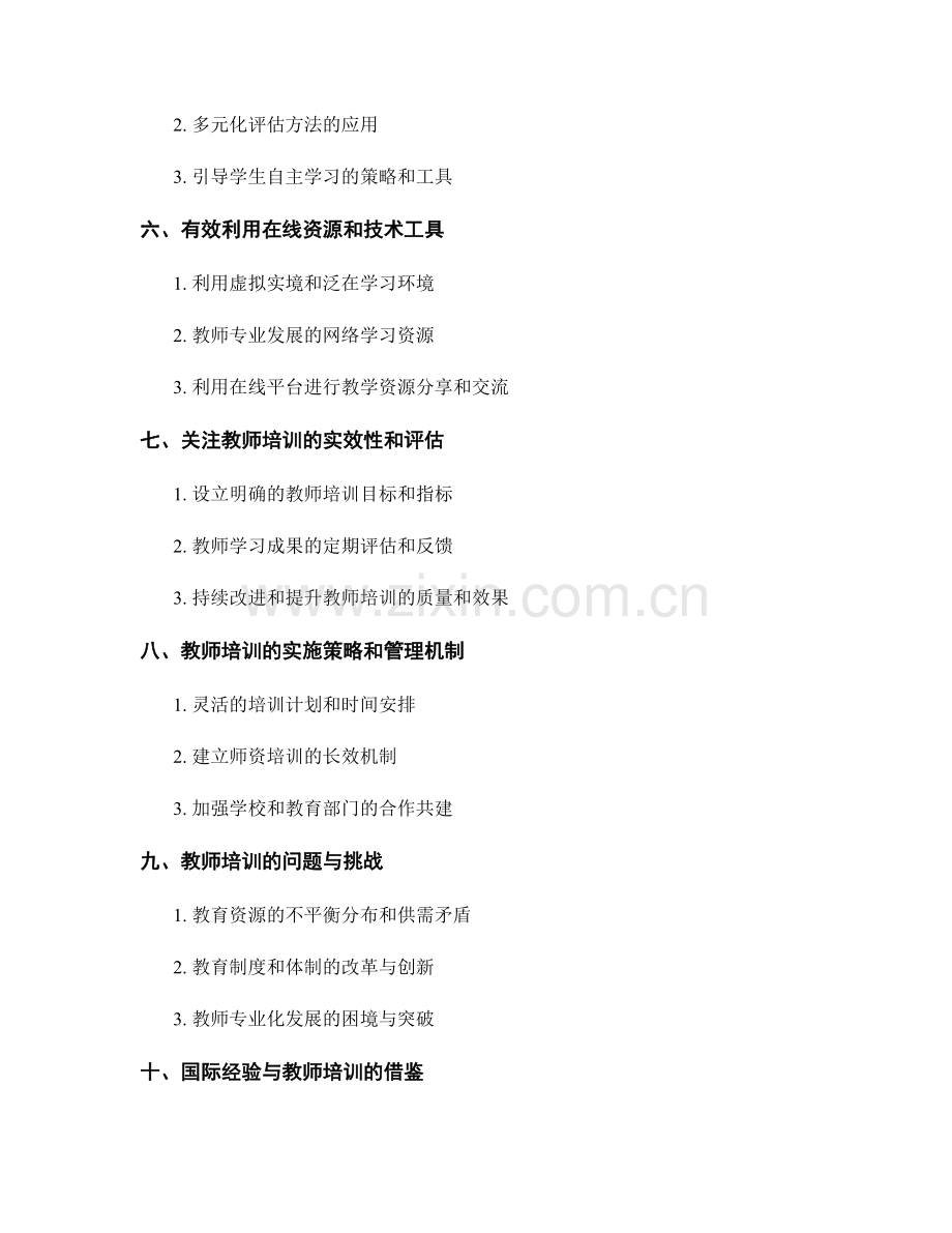 构建互动化学习环境的教师培训资料选择.docx_第2页