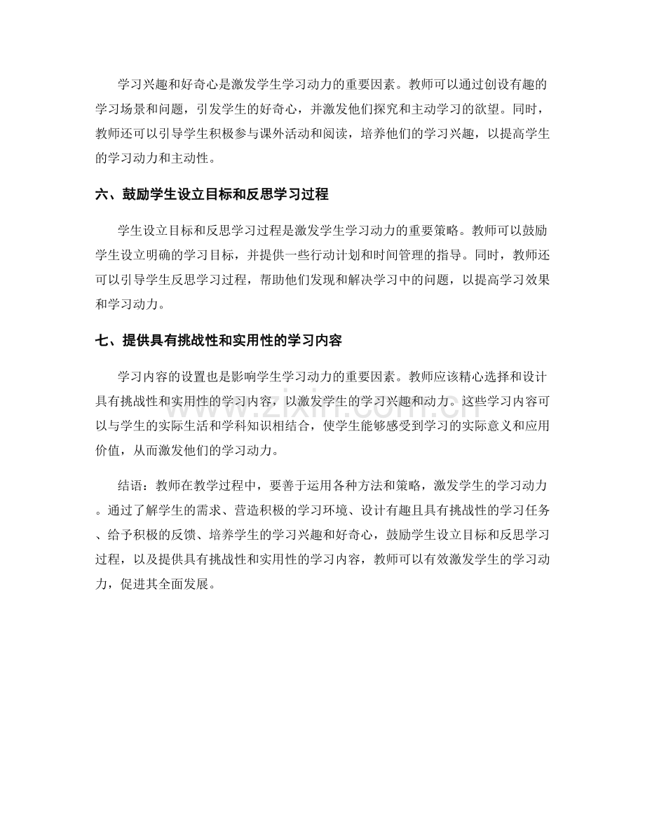 教师手册：激发学生学习动力的方法与实践.docx_第2页