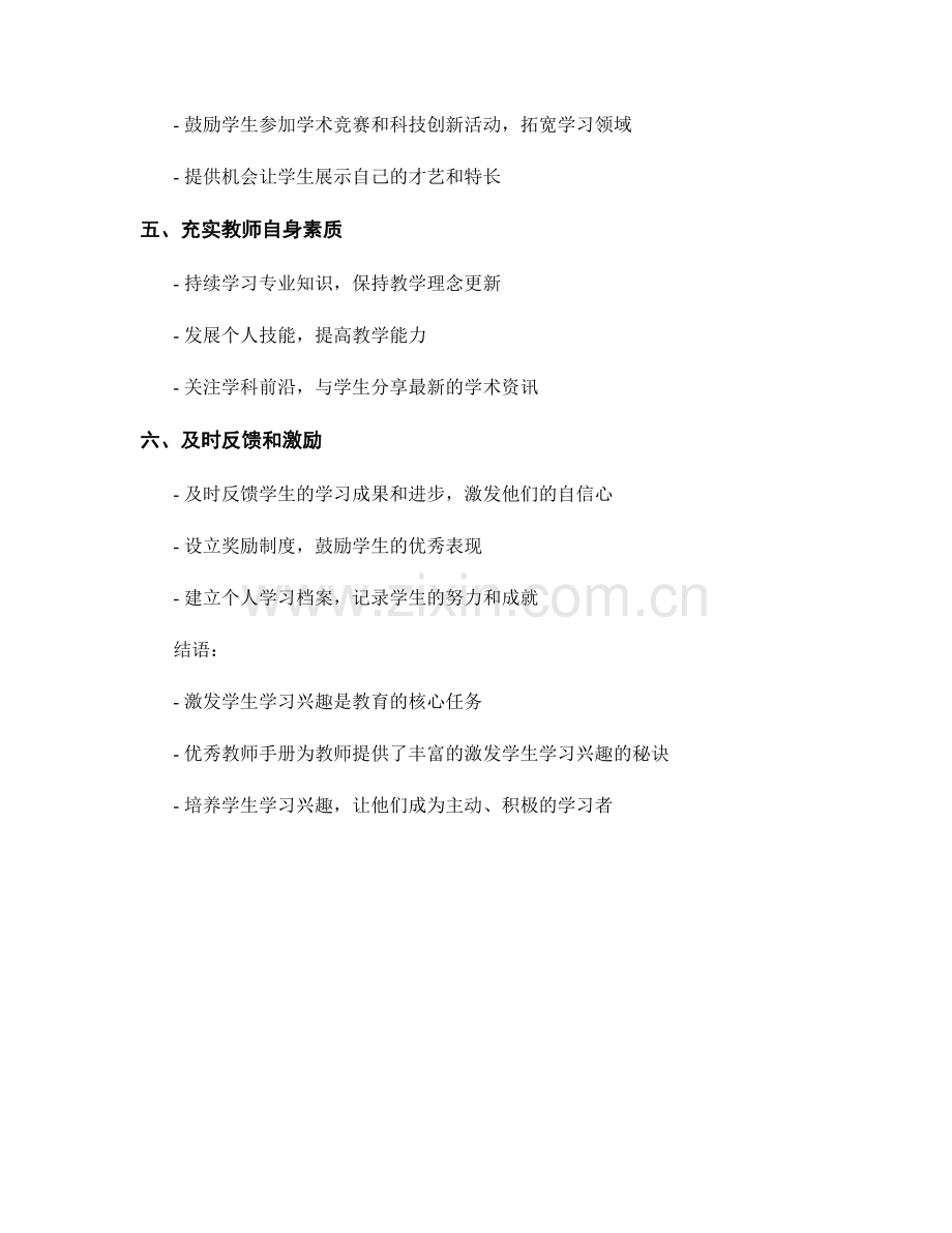 优秀教师手册：激发学生学习兴趣的秘诀.docx_第2页