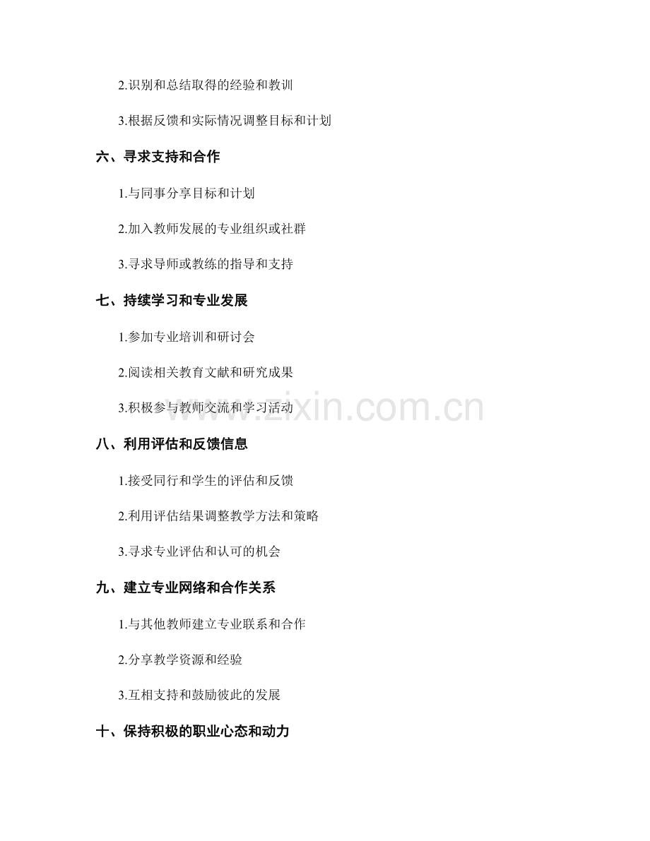 教师发展计划中的目标设定方法.docx_第2页