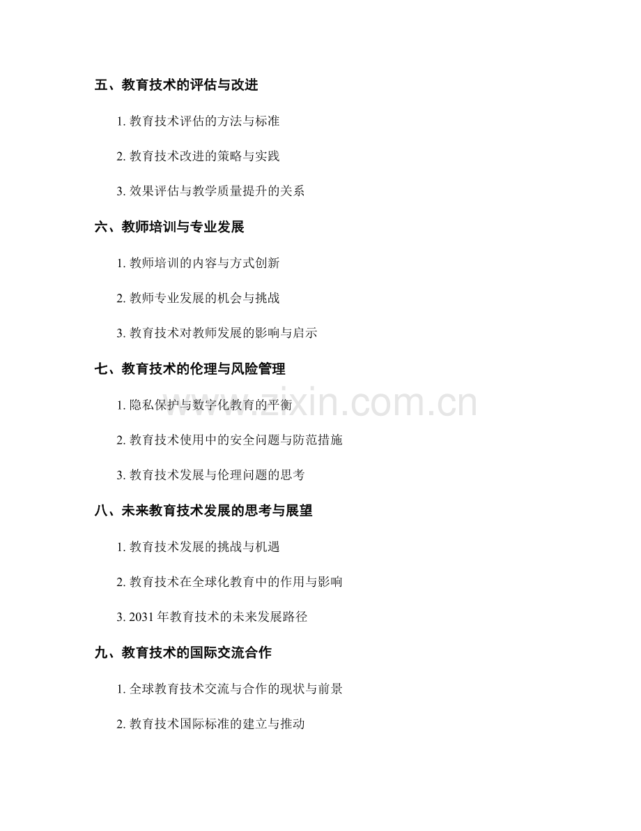 2031年教师培训资料：有效利用教育技术提升教学效果.docx_第2页