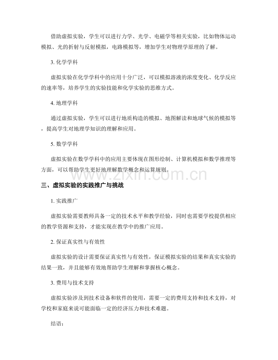 教师手册中的虚拟实验与实践.docx_第2页