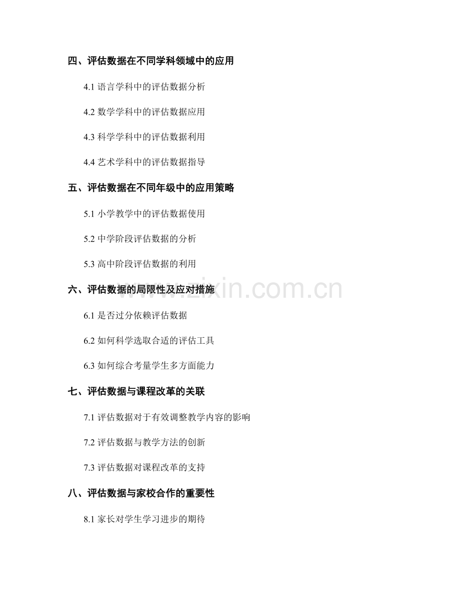 教师培训资料：利用评估数据促进学生的学习进步.docx_第2页