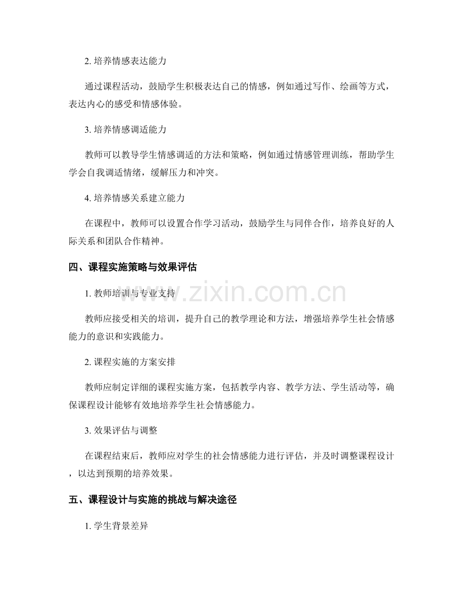 教师培训资料：培养学生社会情感能力的课程设计与实施.docx_第2页