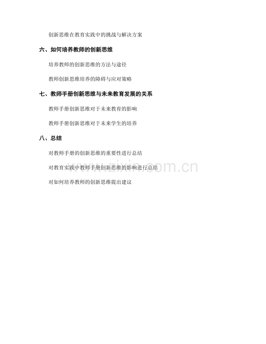 教师手册的创新思维与教育实践.docx_第2页