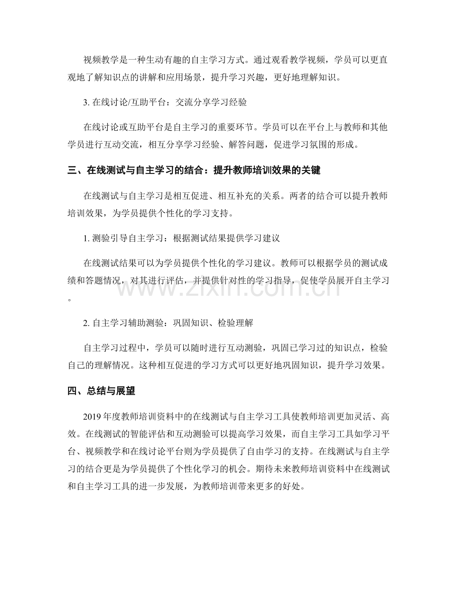 2019年度教师培训资料中的在线测试与自主学习工具.docx_第2页