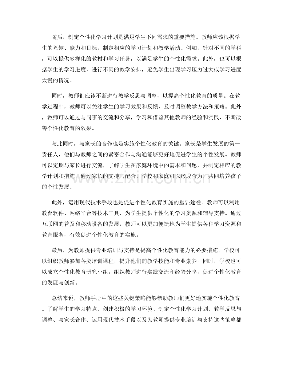 教师手册建议：实施个性化教育的关键策略总结.docx_第2页