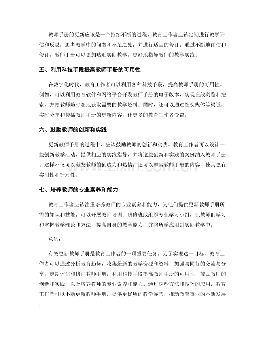 有效更新教师手册的方法与技巧.docx_第2页