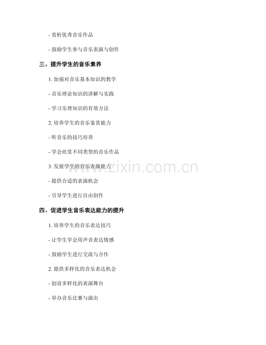 教师手册：提升学生音乐素养与表达能力的实用指南.docx_第2页